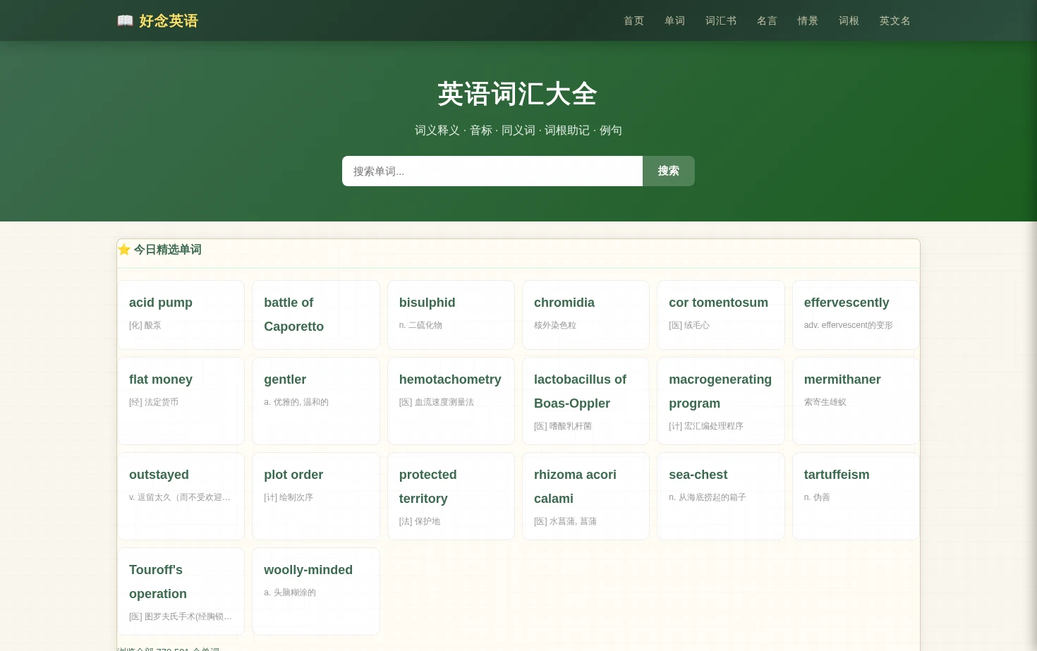 好念英语 页面快照
